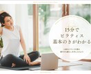 一生使える♡ピラティスの基本PDF動画♡提供します ピラティスって何？ヨガとの違いは？そんな方のために♡ イメージ1