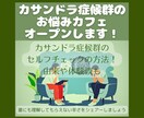 カサンドラ症候群のお悩みカフェオープンします カサンドラ症候群のセルフチェックの方法！由来や体験談も イメージ1