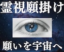 魂の声を宇宙に伝え、願いを叶える霊視願掛け致します 霊視を通して高次元の存在や潜在意識からのメッセージを伝えます イメージ1