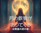 本格タロット鑑定　知りたいことに答えます 高次元からの導きで希望の未来を手に入れましょう イメージ1