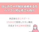 安価で使いやすいホームページ作成します サイト設計、作成はお任せください イメージ1