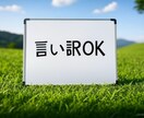 言い訳考えます 怒られたくない、隠し事がバレないようにしたい方におすすめ イメージ1
