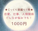深いお悩みをタロットでじっくり丁寧に紐解きます どんなお悩みでもOK！現状や深層心理など詳しく深掘りします イメージ1