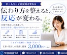 ホームページの伝わり方を見直し改善点をご提案します どこを直せばいいか分からない方に分かりやすくご提案 イメージ2
