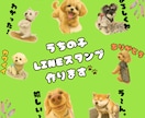 愛犬・愛猫  オリジナルLINEスタンプ作ります お気に入りの写真から世界に一つだけのLINEスタンプに⭐︎ イメージ1