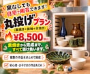 自宅で陶芸がしたい…でも窯がない！を解決します ～完成まで丸投げ！素焼き＋施釉＋本焼きセット～ イメージ1