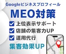 Googleビジネスプロフィール運用代行請負います Googleマイビジネス MEO対策で上位表示サポート イメージ1