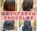 現役美容師が、あなたの「垢抜け」お手伝いします 【限定価格！】似合う髪型・メイクをアドバイス★ イメージ1