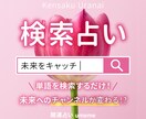 今を好転させる３つの単語教えます 空き時間にスマホで検索！未来に飛び込める…かも？ イメージ1