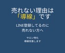 サロン特化｜売れる導線設計します LINE登録から継続までの流れを整えます イメージ1
