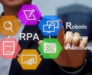 RPA UiPathで業務を自動化します RPAで気軽にDX化！！自動化で業務をお助けします！ イメージ1