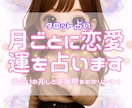月別リーディング◎3ヶ月の恋愛運を占います 出会いの時期や進展の流れをお伝えします イメージ1