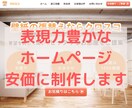 あなたにピッタリのホームページを安価に作成します LP、店舗サイト、イベント案内などテンプレート豊富！ イメージ1