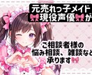 元メイド、現役声優が相談♡お話相手になります 現役声優が電話相談、寂しい時のお話し相手になります♡ イメージ1
