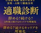 仕事運】転職・適職・将来のキャリアを徹底鑑定ます 「辞める？続ける？」に加え、キャリアの方向性と可能性をお伝え イメージ1