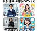 漫画風も！AIを使ったプロ級の資料の作り方教えます 資料作成はもうAIに丸投げ。5分で終わる最強テンプレ一式 イメージ4