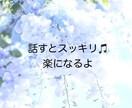今すぐ話したい事聞きます こんな事誰にも言えないけど言いたい！些細な事、愚痴聞きますよ イメージ4