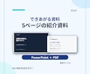 AIに丸投げ！サービス紹介資料の作り方を教えます ChatGPT初心者向け｜24ページ教材とコピペ指示文付き イメージ2