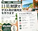 民泊・宿のゲスト向け案内文を日英でお作りします ハウスルールや案内文を、伝わる英語に／1,000字まで イメージ1