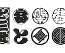和風のロゴ【家紋風・古典文字】をデザインします 手書きから作る気持ちの込もったデザイン《aiデータ込み》 イメージ4