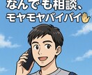 もやもやバイバイ！十人十色の本音を引き出します 自分でも気づいていない本音を、一緒に見つけましょう！ イメージ1