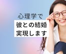 このままでいい？カップルの結婚不安を解消します 『今のままでいい』は危険！心理学で彼の『急な冷め』を防ぐ方法 イメージ1