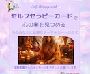 セルフセラピーカードで深層意識を映します タロットでは見えない、迷う大人女性へ今のテーマをお届け イメージ1