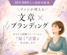 自分らしい発信軸・世界観ブランディング相談のります 女性起業家・相談業向け｜あなたらしさを言葉にします イメージ1