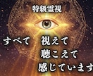 すべて視えて すべて聴こえて すべて感じています 占い何でもOK 見えない真実 未来 想いを映す完全感知霊視 イメージ1