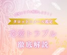 恋愛トラブルについて徹底解説します 現役占い師による恋愛トラブル徹底解説 イメージ1