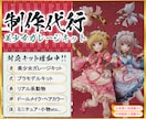 ガレージキットの制作代行致します デコマスの彩色も担当しているプロが仕上げます イメージ1