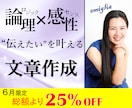 ロジックとセンスで"心を掴む"文章を作成します あなたの「実現したい未来」を叶えるための渾身のライティング イメージ1