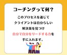 1回30分サクッと内省コーチングします 1回30分のコーチングを月2回行う中で自己成長をサポート イメージ4