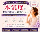 マッチングアプリの彼の本気度を鑑定しますます LINEが続かない相手との本音を相性と四柱推命で診断 イメージ1