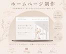 想いが伝わる女性向けHPをStudioで制作します 運用しやすいホームページを。初めてでも丁寧にサポートします。 イメージ1