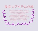 役立ちアイテム作成します 困り感に沿ったものを作りませんか？ イメージ1