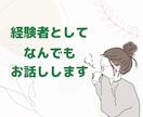 パニックさんの【心の拠り所】チャットでお聴きします 24時間いつでもチャット♪電話だと緊張する人におすすめです！ イメージ7