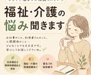 福祉・介護のお悩み、ゆっくり丁寧にお聞きします ひとりで抱えず、気軽にお話しください イメージ1