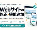 Webサイトの修正・機能追加を承ります 表示崩れや不具合の修正からWebツール作成までご相談ください イメージ1