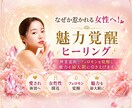 なぜか惹かれる女性へ！魅力覚醒ヒーリングをします 神業霊術であなたのフェロモンを覚醒し魅力を最大限引き上げます イメージ1
