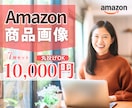 中国輸入/OEM Amazon商品画像を制作します 中国輸入商品もOK！何を伝えればいいか分からなくても大丈夫！ イメージ1