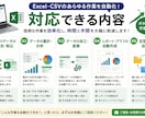 Excel・CSVの集計・加工・変換を自動化します 毎月のExcel作業、ボタン1つで終わらせませんか？ イメージ3
