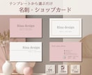テンプレから選ぶだけ♡名刺・ショップカード作ります 簡単♡テンプレートから選ぶだけで完成♡名刺・ショップカード イメージ1