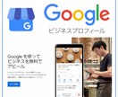 グーグルビジネス☆設定お手伝いします グーグル検索でお店・ビジネスを見つけてもらいやすく！！ イメージ1