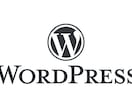 WordPressでホームページ制作致します 自社HPの新規作成・リニューアルいたします イメージ1