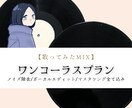 魅力を引き立てるナチュラルなMIXをします 【歌ってみたMIXワンコーラスプラン】 イメージ1