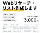公開情報を調べてExcelの一覧にまとめます 30件3,000円〜｜出典URL・確認日つきで納品 イメージ1