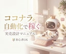 ココナラで何を売るか分からない人向け実売設計します 考えなくていい。売れる順番だけをまとめた手順書 イメージ1