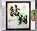 完全オーダー100賞超売れっ子書道家が命名書書ます 色紙【手書き】書道家の命名書｜プロ筆文字｜出生祝・記念品最適 イメージ10