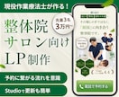 整体院・サロン向けLPを制作します 作業療法士経験を活かし導線設計します イメージ1